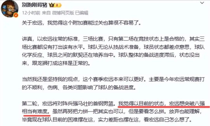 广东宏远力克广州龙狮晋级八强，媒体担忧对阵